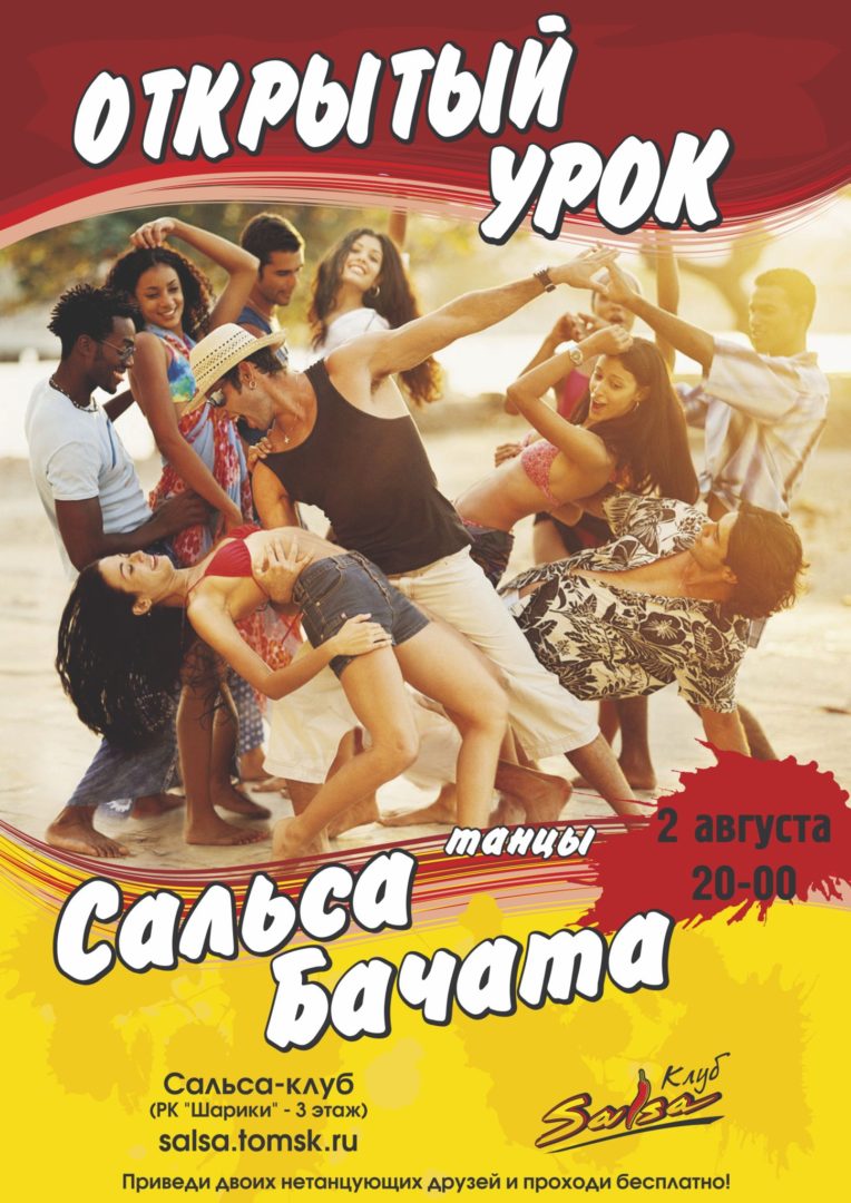 Открытый урок и новый набор на сальсу и бачату.