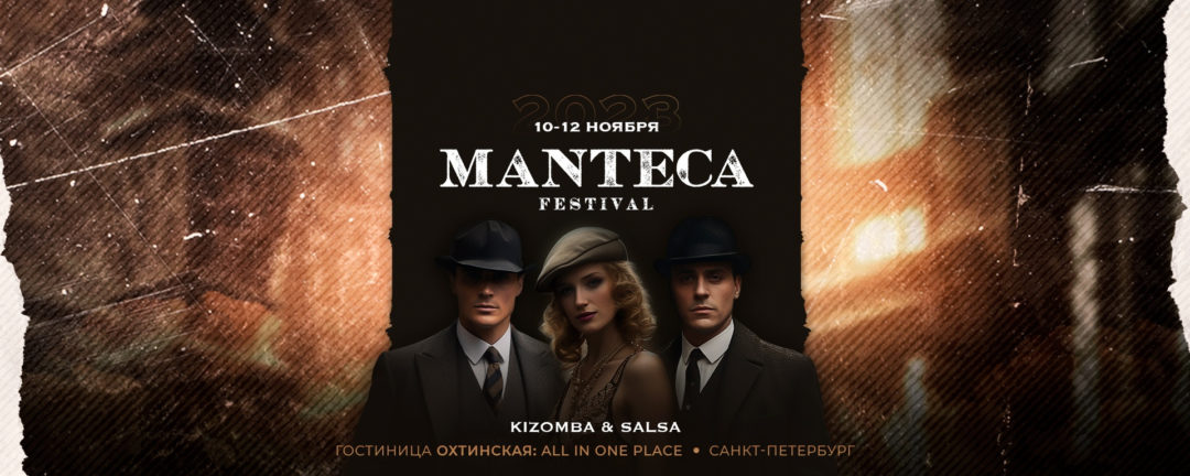 MANTECA FESTIVAL • 10-12 ноября 2023 • СПб