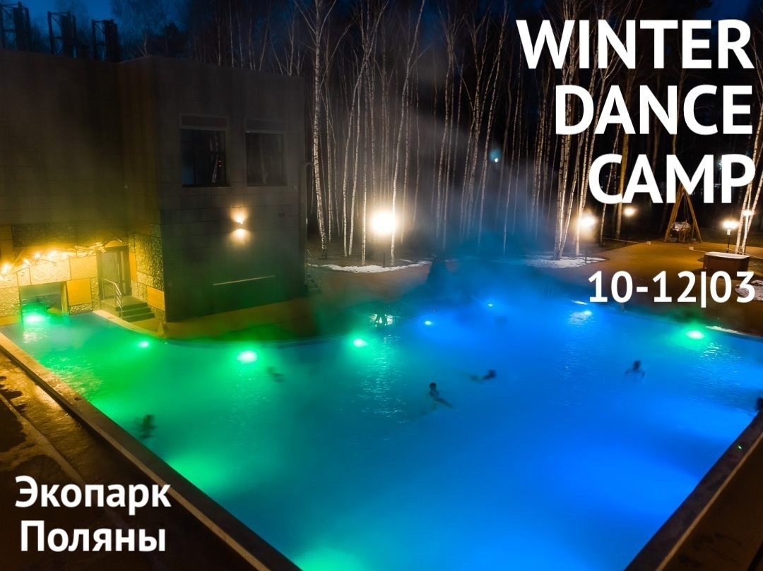 Вечеринки Жуковский Раменское | Бачата Сальса