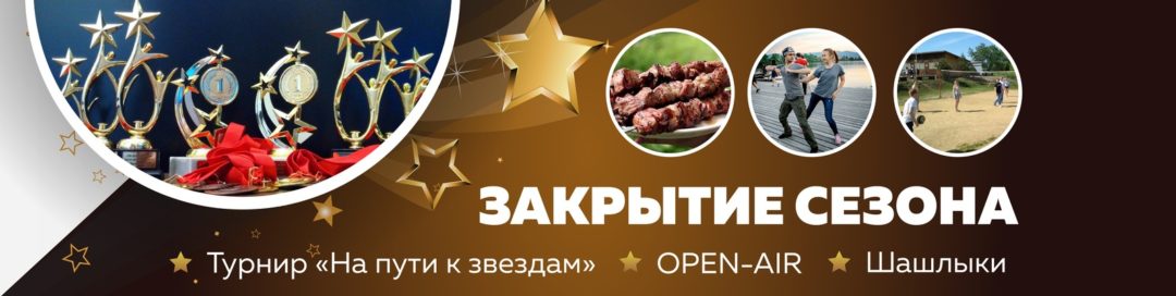 Закрытие танцевального сезона!!!