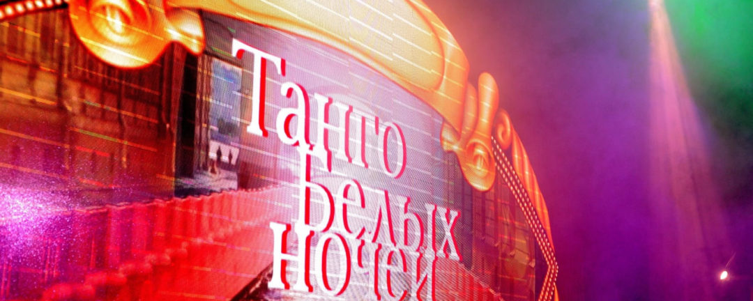 Шоу «Танго Белых Ночей» 12 июня в Олимпии