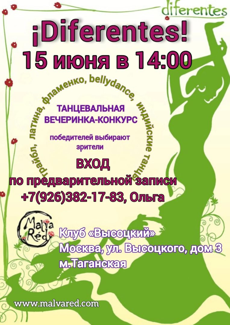 ¡DIFERENTES! – 15 июня – в 14:00