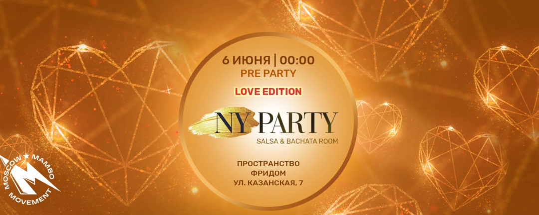 Pre-Party NY PARTY 6 июня Salsa & Bachata