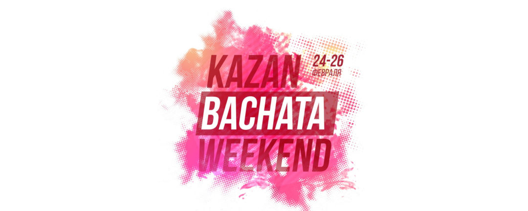Kazan bachata weekend 24-26 февраля