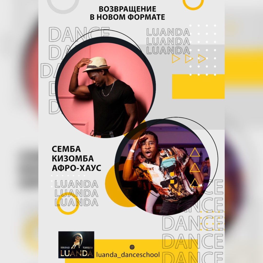 Школа Танцев ‘’Luanda ’’