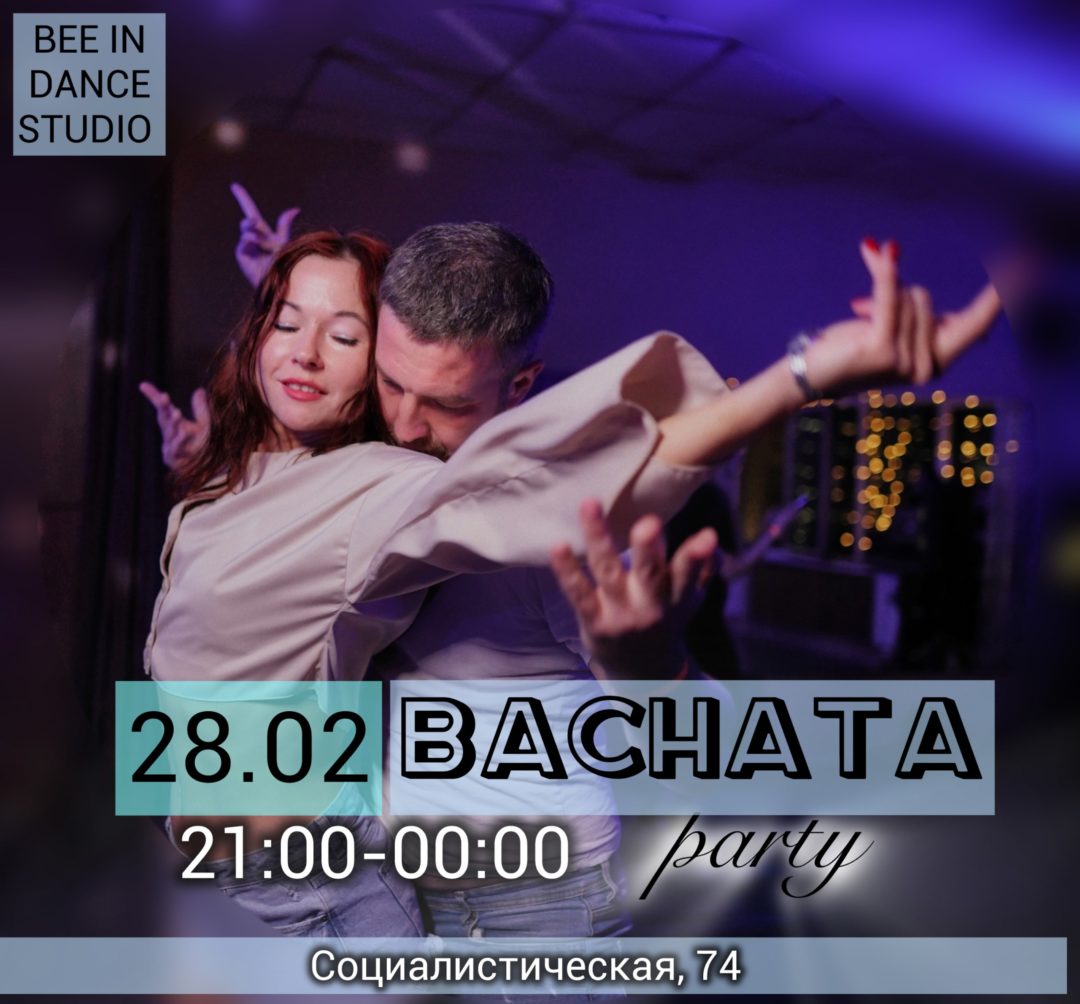 БАЧАТА 28.02| Социалистическая, 74