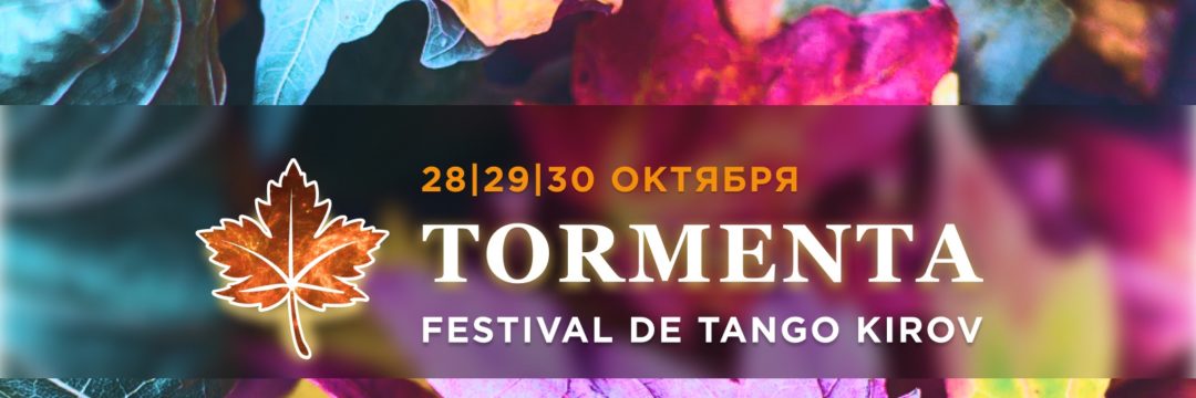 TORMENTA FESTIVAL DE TANGO KIROV | ТАНГО ФЕСТ