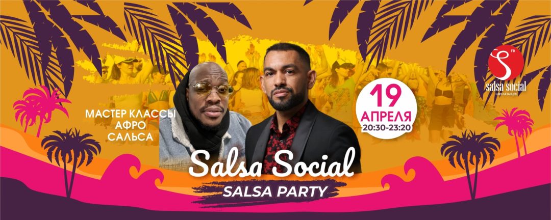 19 апреля Salsa Social Bachata Party