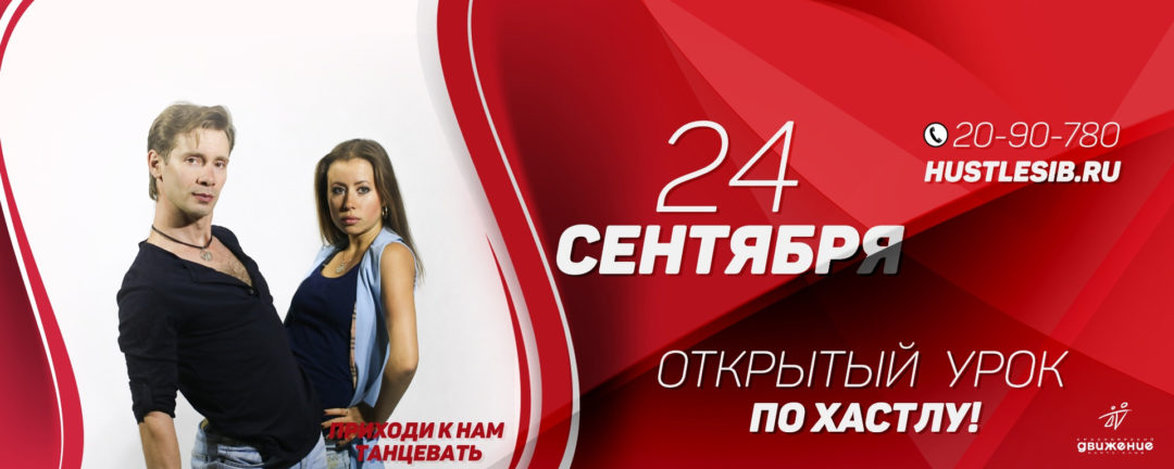 Открытый урок по хастлу. г. Красноярск