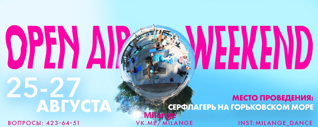Milange Open Air Weekend 2023 | 25-27 августа
