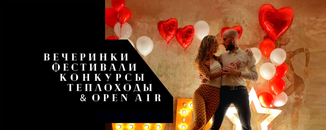 SBK DANCE | Вечеринки в Москве.
