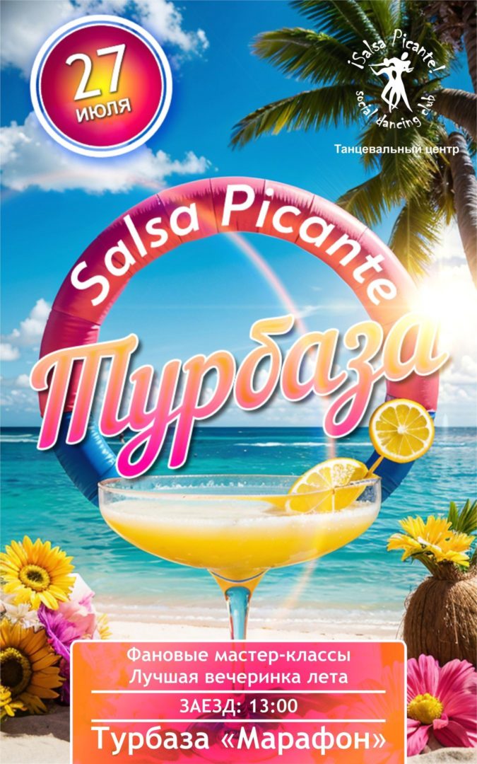 Турбаза by Salsa Picante