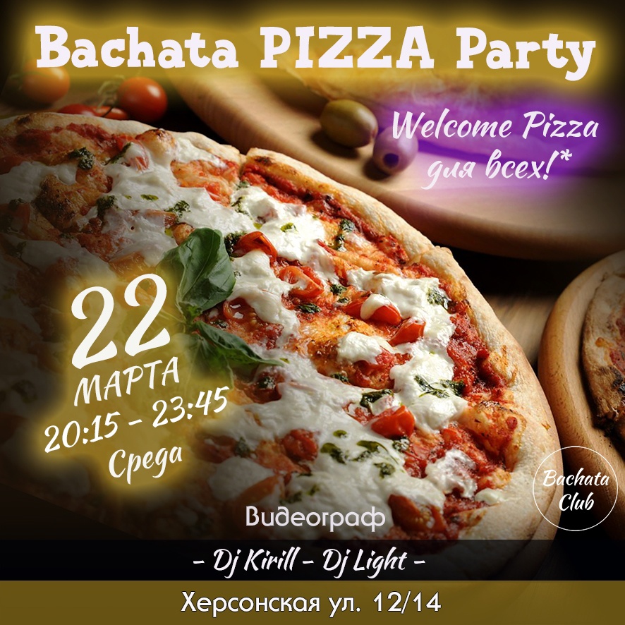 22.03 Среда, ~Pizza Bachata Party~