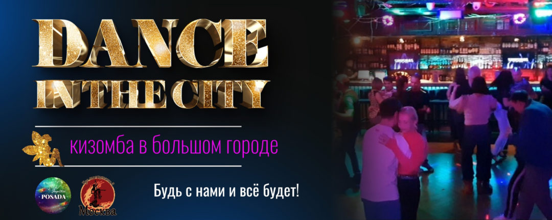 POSADA – DANCE IN THE CITY