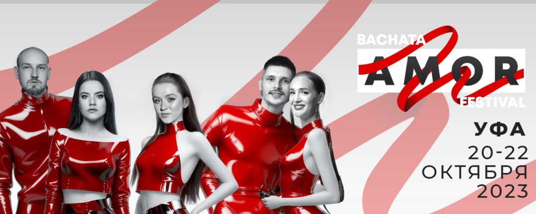 AMOR Bachata Festival