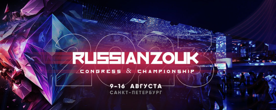 RUSSIAN ZOUK CONGRESS 2023