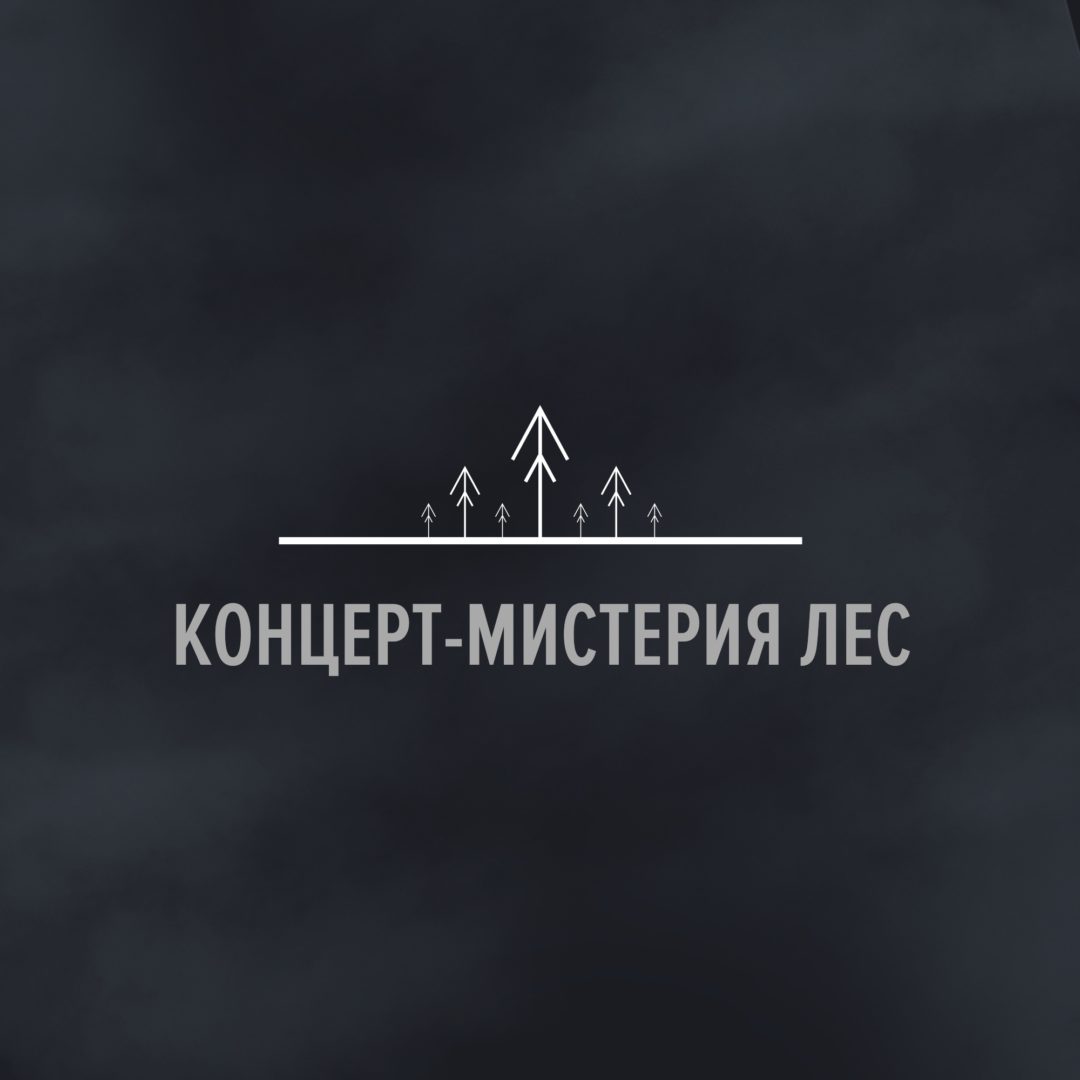 Л Е С
