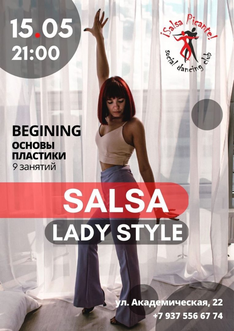 Salsa Lady Style, курс “Основы пластики”