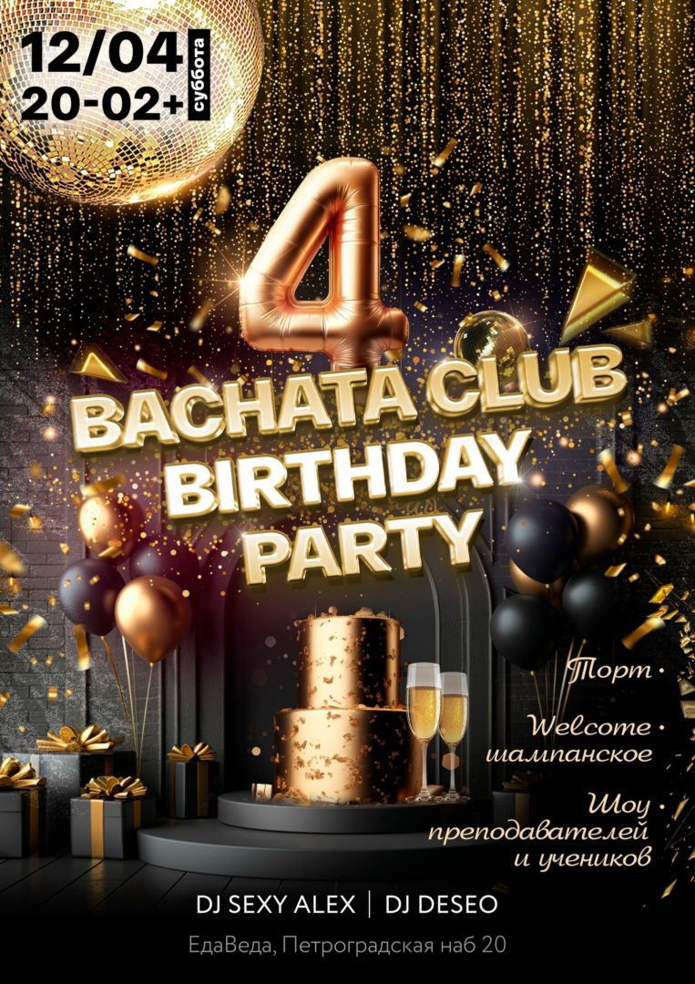 12/04 Bachata Club Birthday Party – 4 года