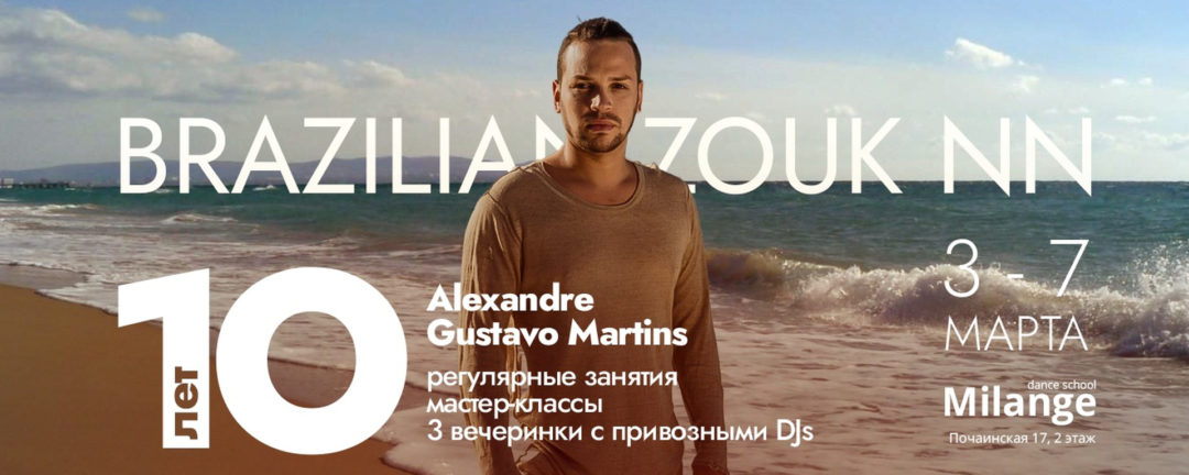 MILANGE | Школа танцев | Нижний Новгород