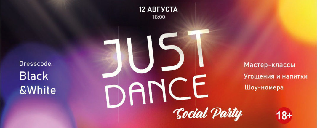 Just Dance Social Party