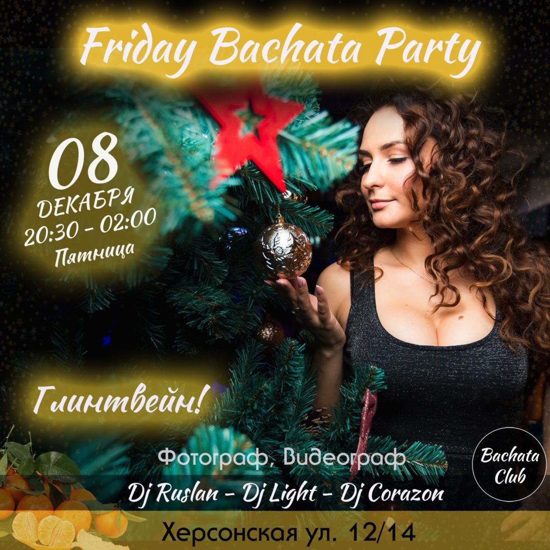 08.12, ~Friday Bachata Party + Глинтвейн~