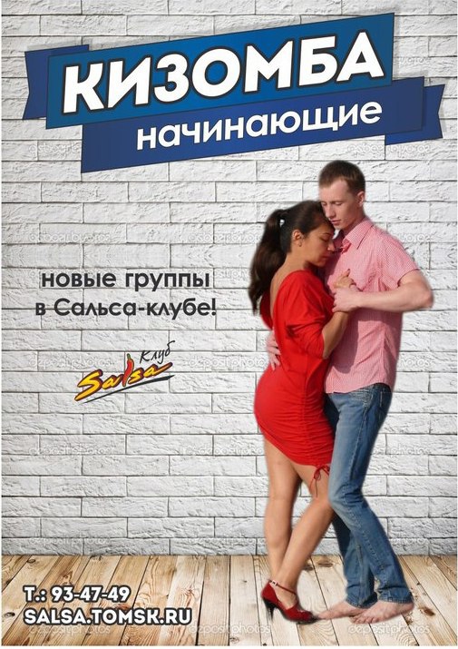 Танец для двоих! Кизомба – новая группа!