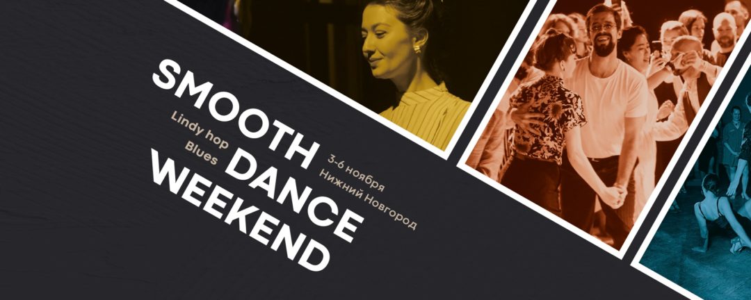 SMOOTH DANCE WEEKEND