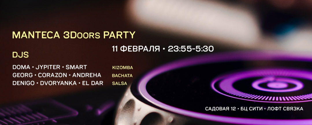 MANTECA 3Doors PARTY • 11 февраля 2023 • СПб