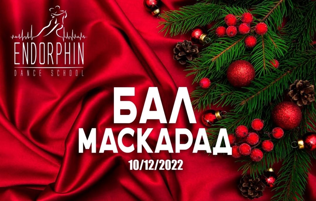 BACHATA PARTY | ШТ Endorphin | БАЛ МАСКАРАД