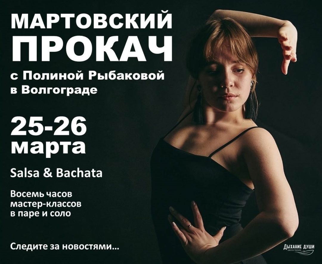 Мартовский прокач с Полиной Рыбаковой в Влг