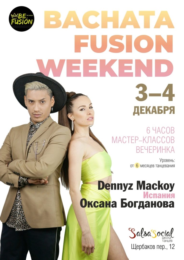 BACHATA FUSION WEEKEND 3-4 декабря