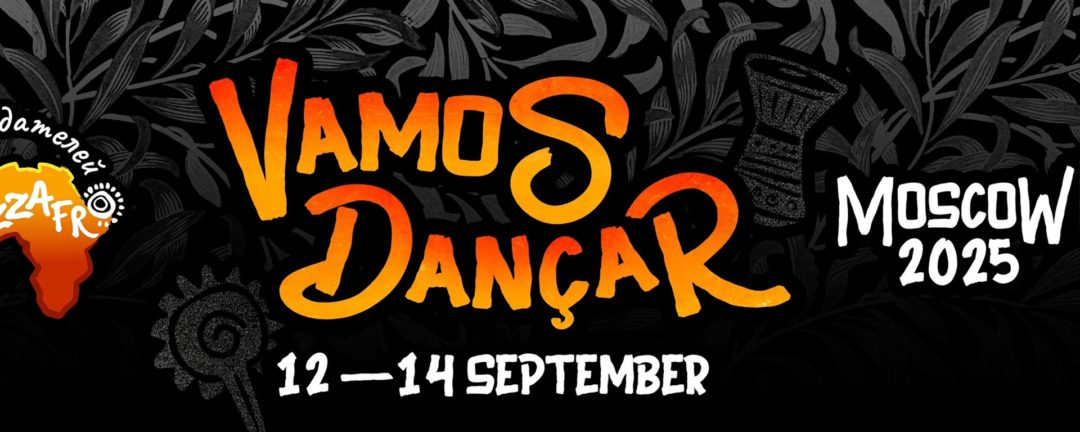 Vamos Dançar 12-14 сентября 2025