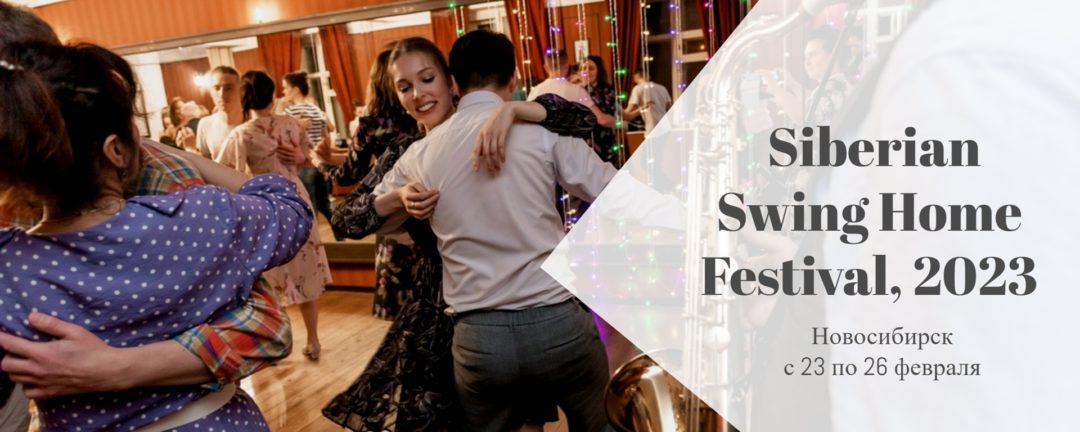 Siberian Swing Home Festival, 2023
