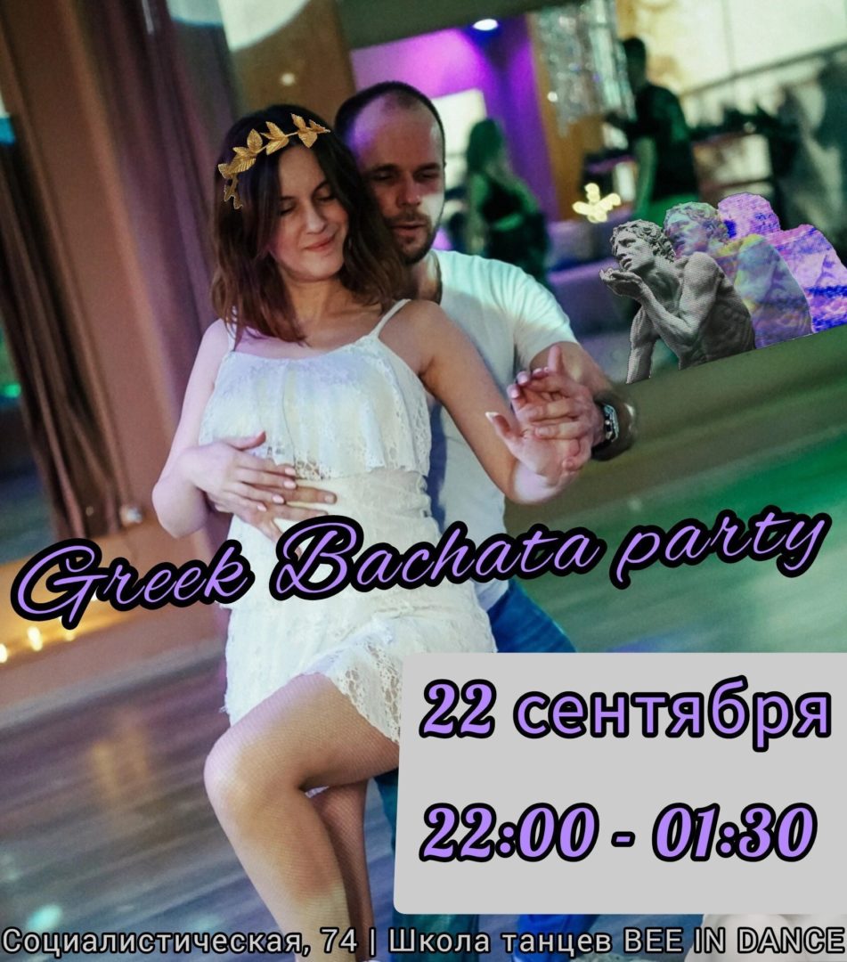 Greek BACHATA Party | 22.09 | BID