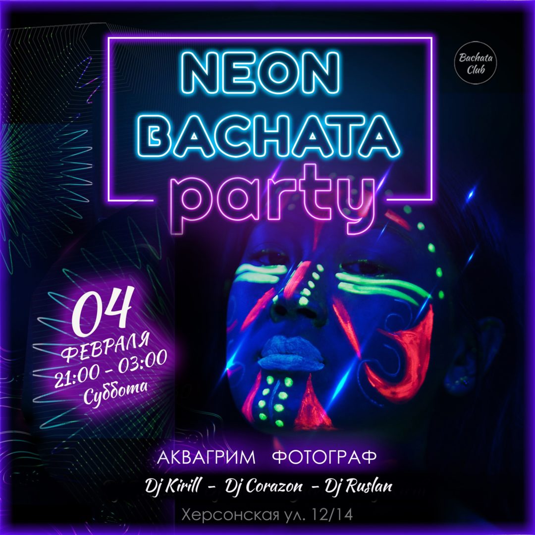 04.02 Суббота, Neon Bachata Party