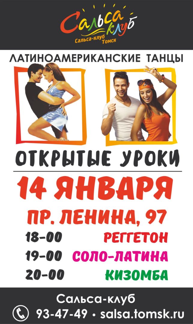 Открытый урок Реггетон, Соло-латина, Кизомба!
