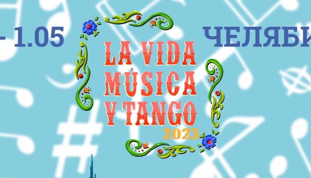 Festivalito La Vida, Música y Tango 2023