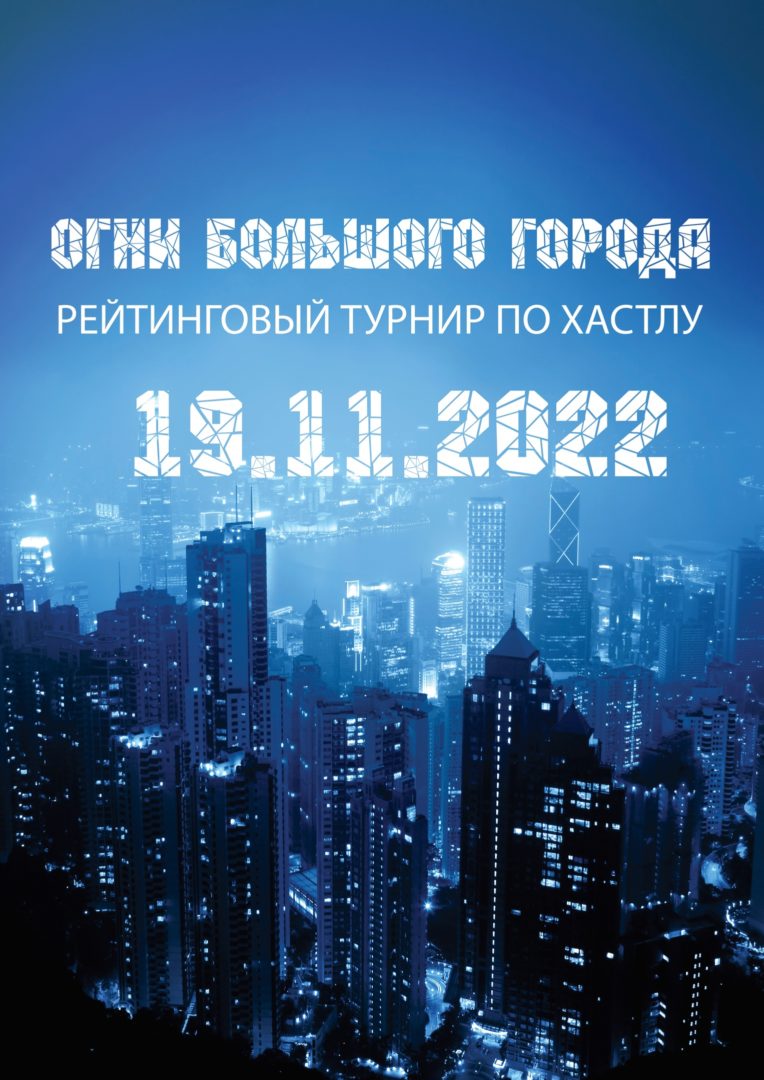 Огни Большого Города