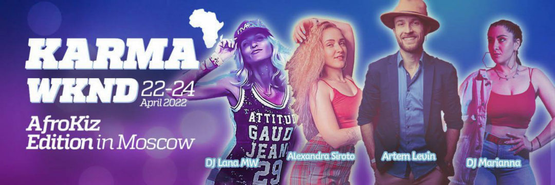 22-24 апреля: KARMA WKND | AfroKiz Edition