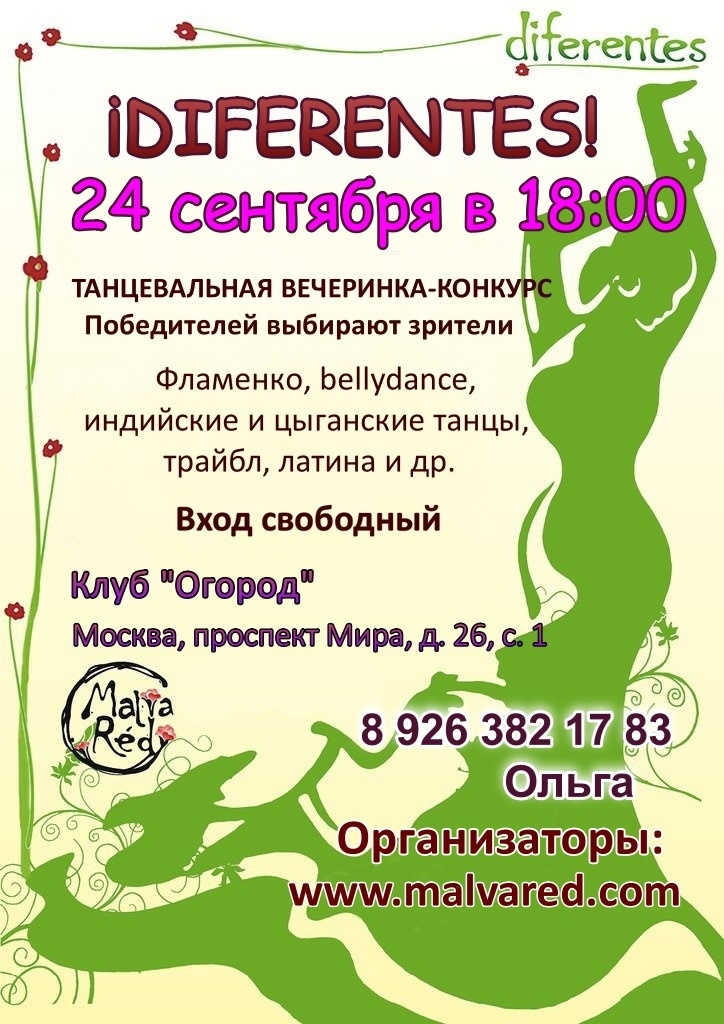 ¡DIFERENTES! – 24 сентября – в 18-00