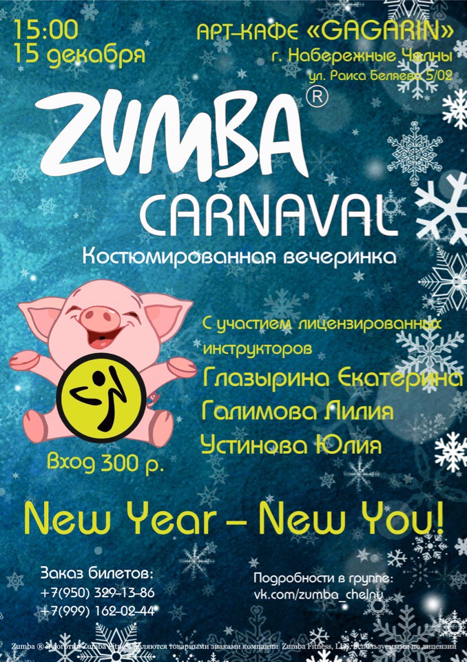 ZUMBA®фитнес в г. Наб.Челны