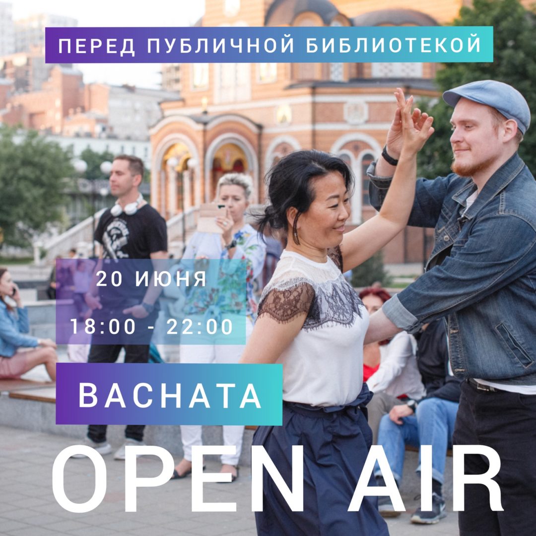 OPEN AIR 28.05.23 | BACHATA | BEE IN DANCE