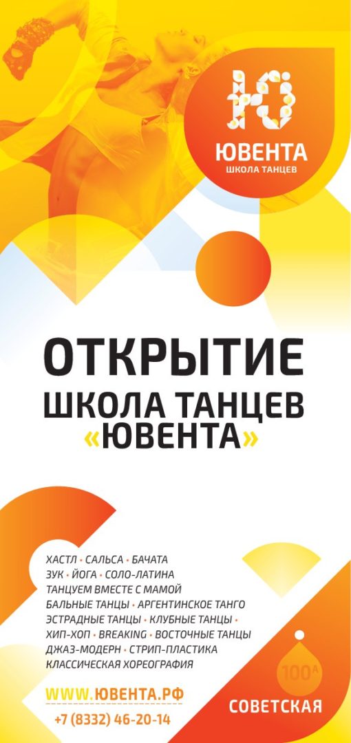 САМАЯ БОЛЬШАЯ ШКОЛА ТАНЦЕВ