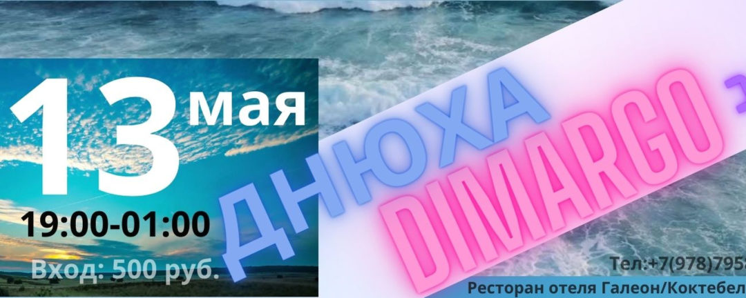 HappyBithdayDimargo/LatinoParty/13.05.23