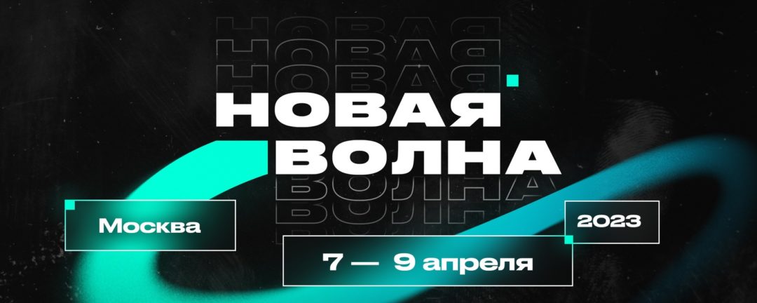Фестиваль кизомбы Новая Волна