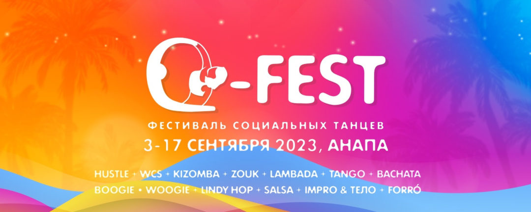 Морской Q-FEST | 03-17 сентября 2023