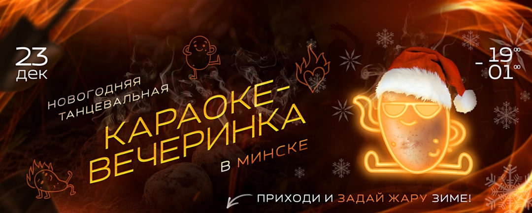Бульбадэнс на караоке-вечеринке 23.12
