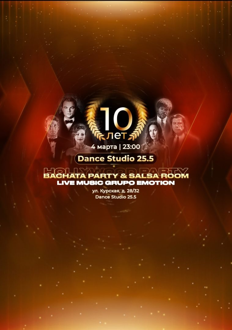 День Рождения 25.5 | Bachata/Salsa
