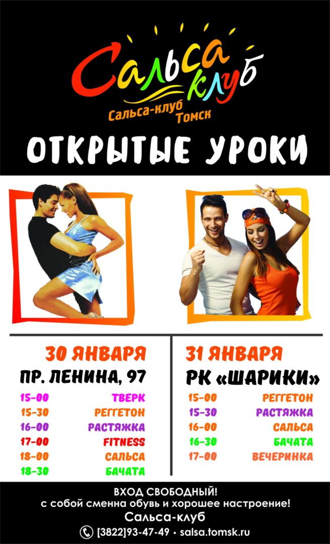Начни танцевать! Попробуй все танцы бесплатно!